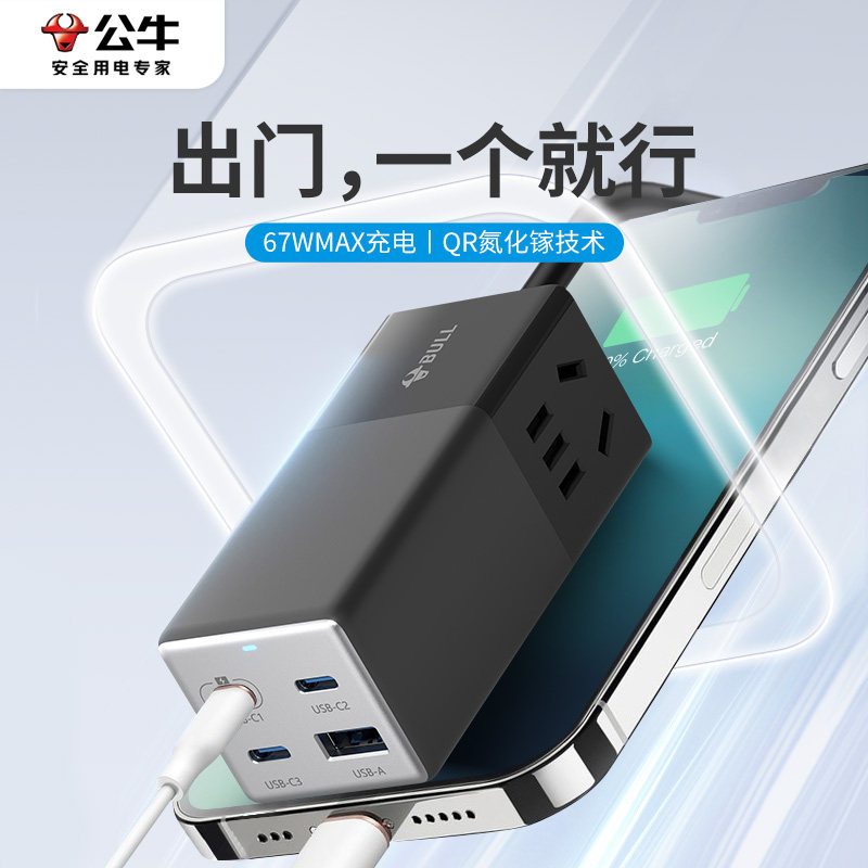 公牛67W氮化镓多口快充