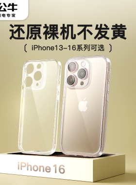 公牛手机壳2025新款适用苹果16ProMax手机壳iPhone16防摔15Pro透明套14Pro保护13P14Plus全包12超薄官方正品