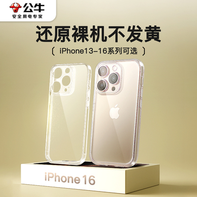 公牛适用iPhone手机壳透明