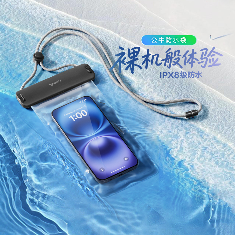 公牛防水袋可触屏操作