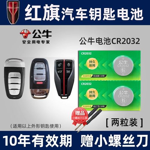 公牛福特车钥匙电池一粒用三年