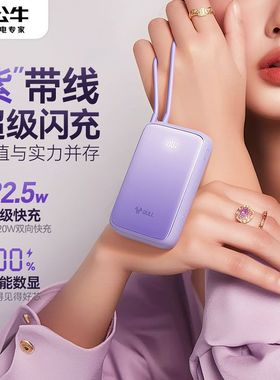 【新国标3c认证】公牛充电宝20000毫安自带线双向快充大容量移动电源适用小米苹果上飞机手机官方正品旗舰店