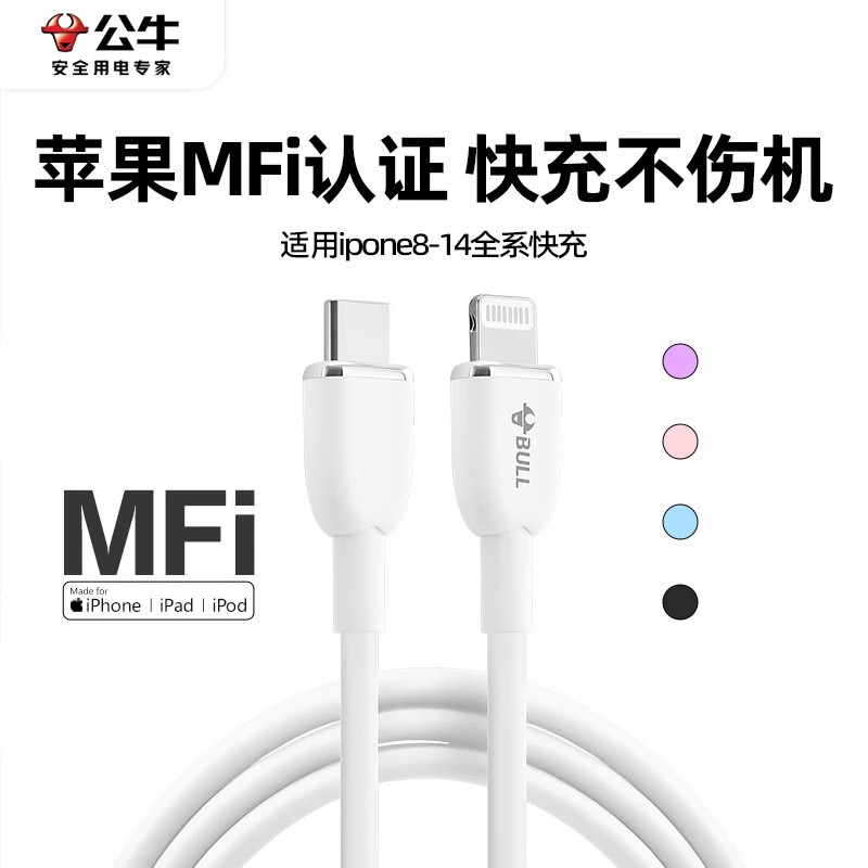 公牛适用苹果15数据线14iPhone15/13promax12/11x正品快充mfi认证pd快充线ipad平板typec短款防折断充电线属于什么档次？