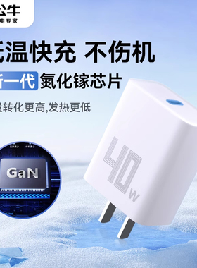 公牛适用苹果充电头氮化镓40W苹果16充电器iPhone16promax15插头数据线套装30W通用ipad手机快充Type-C