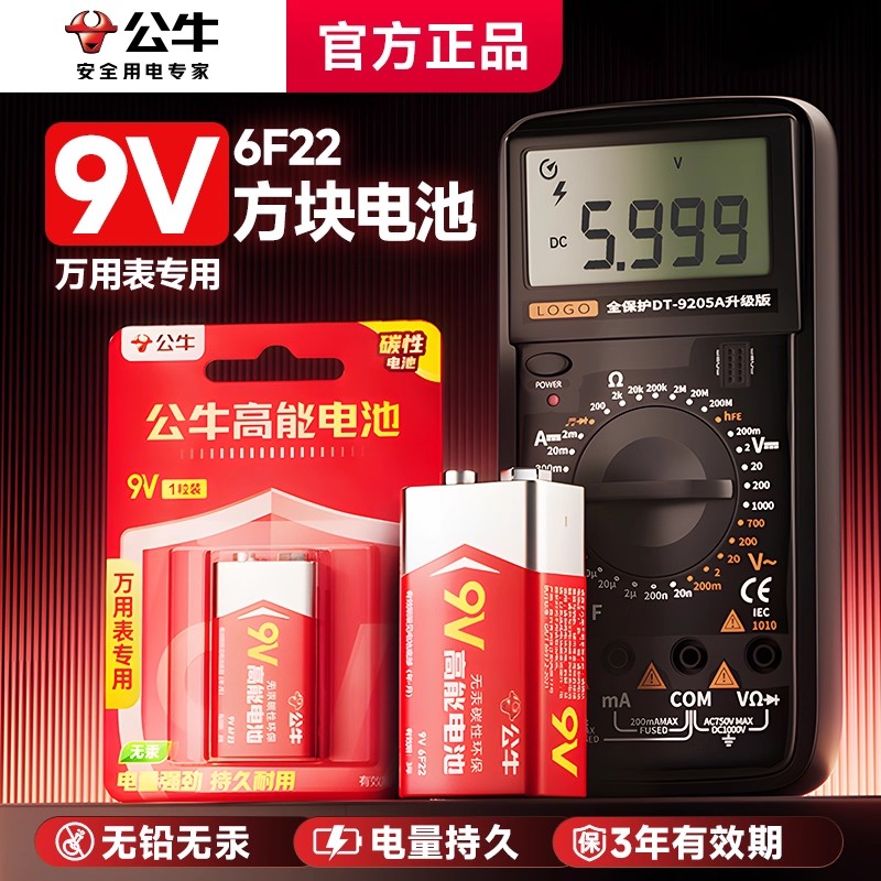 公牛正品9v电池方形方块