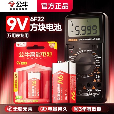 公牛正品9v电池方形方块