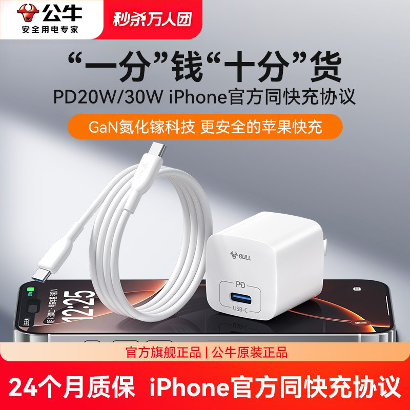 公牛PD30W快充氮化镓多协议兼容