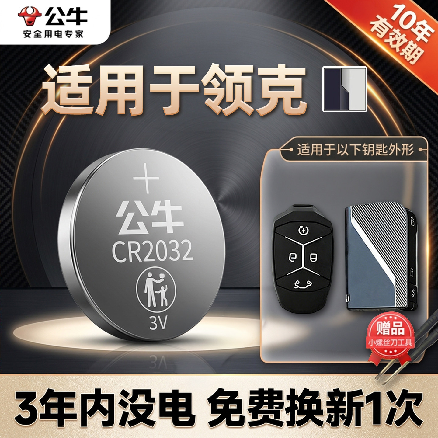 吉利领克车遥控钥匙电池持久耐用图片