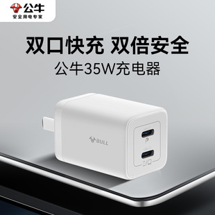 c双口通用插头数据线 公牛35w充电器头适用iPhone14苹果13promax安卓三星plus手机ipad笔记本电脑pd快充type