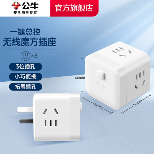 公牛魔方插座一转多转换器