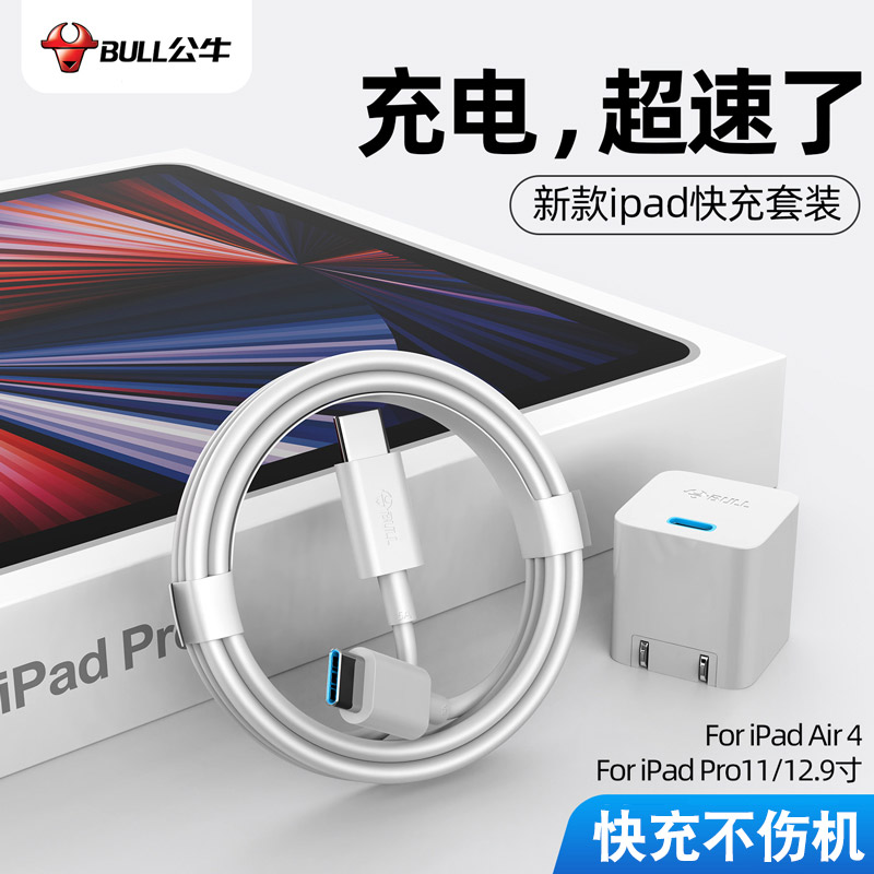 公牛ipadpro10快充充电线2021适用苹果2022平板数据线2020充电器线6mini5双头Typec正品Air4电脑PD20w