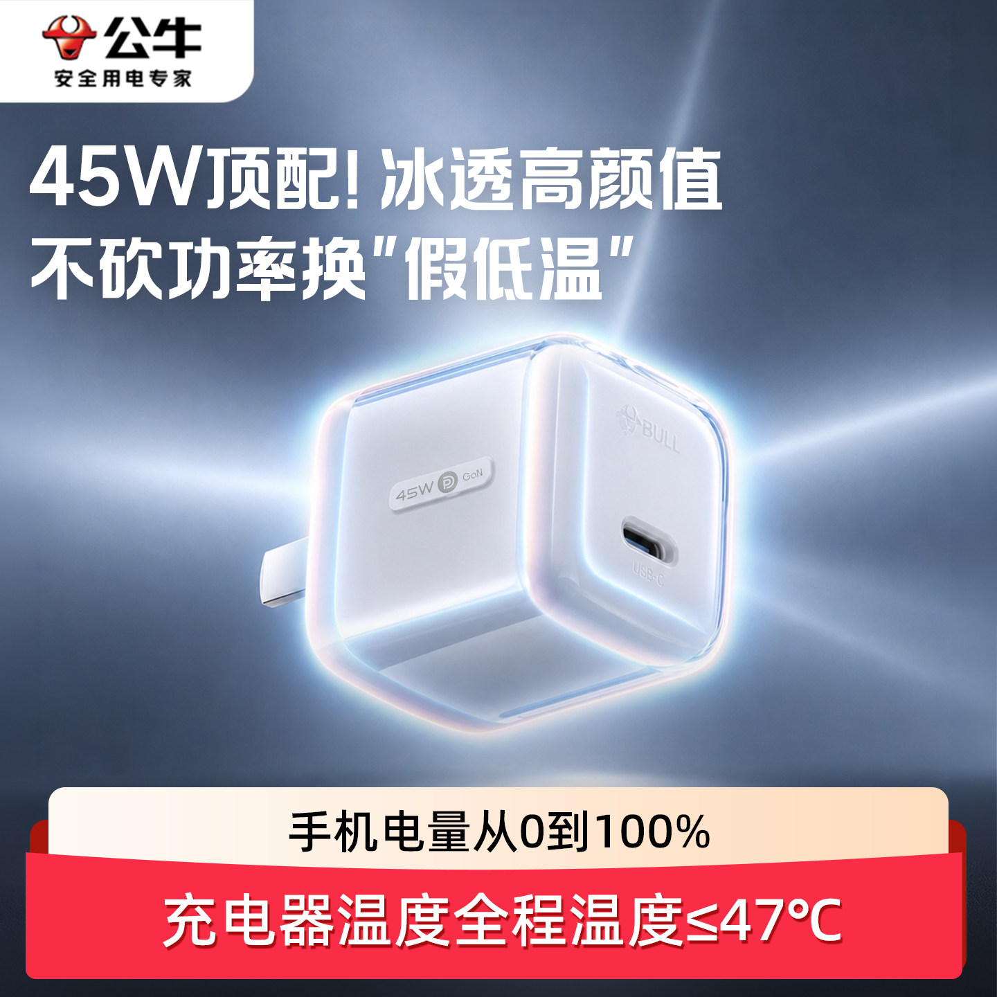 公牛原装正品45W充电器适用苹果18新机iPhone17Prom