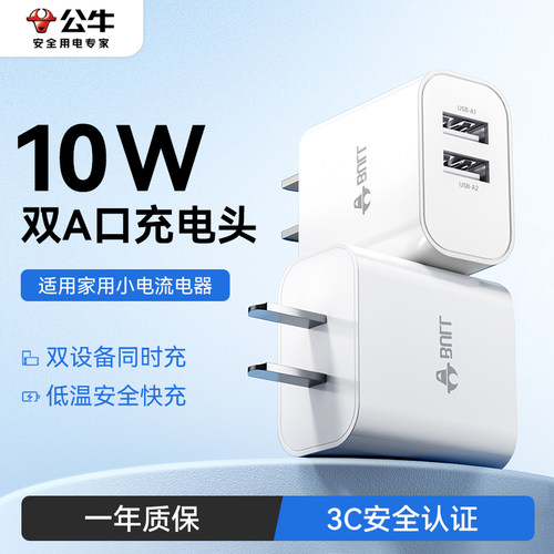 公牛10W双口充电30W适用华为苹果