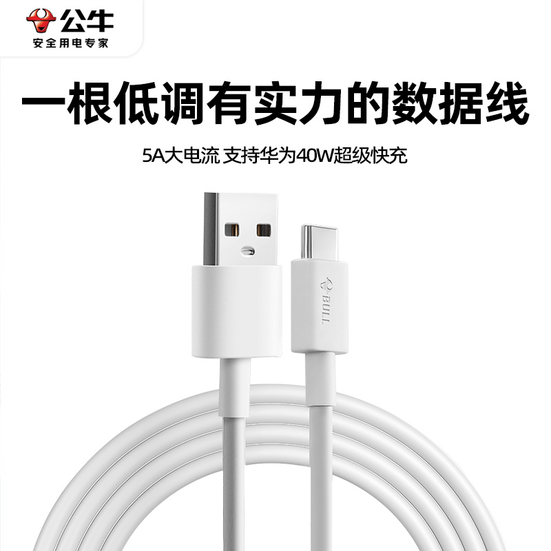 公牛6a超级快充tpyec数据线适用华为mate50p40荣耀vivo三星小米oppo安卓手机蓝牙耳机usb转防折断车载充电线