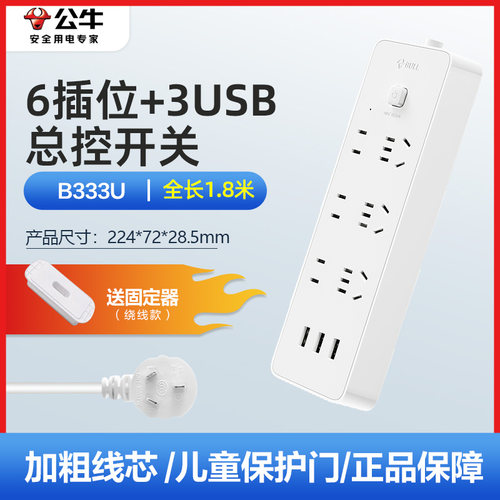 公牛上墙排插不占空间线路整洁