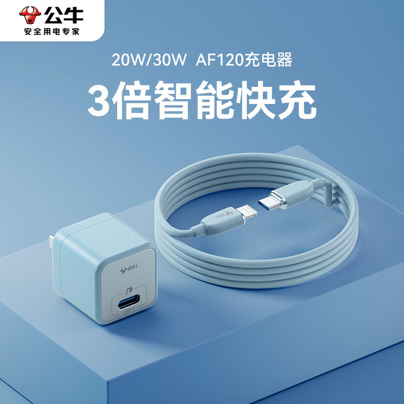 公牛20W苹果自动断电智能快充