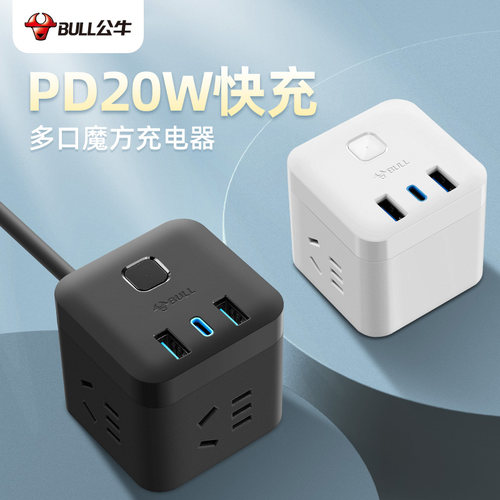 公牛魔方插座充电头适用苹果
