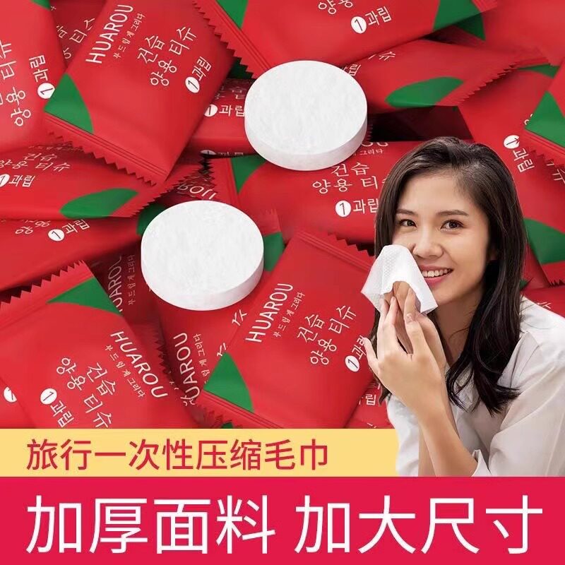 加厚一次性压缩毛巾洗脸巾卸妆棉加大便携旅行装旅游用擦脸洁面巾