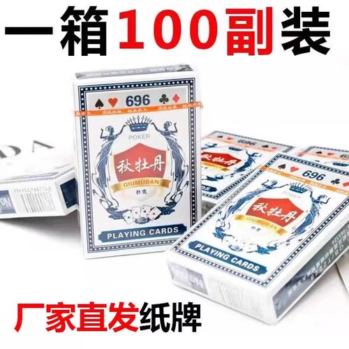 扑克牌加硬打不烂纸牌斗地主掼蛋专用棋牌室批发家用加厚娱乐纸牌