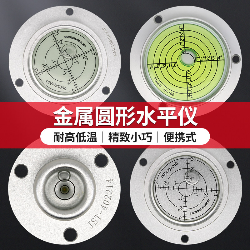 铝合金圆形水平仪机床调平水准器打桩机夜光水平泡气泡水平YP100