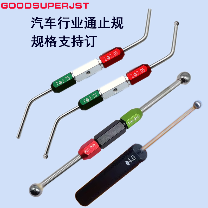 GOODSUPERJST高精度球头规