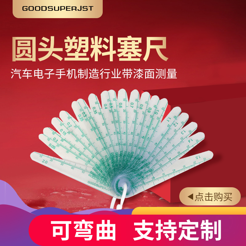 圆头塞尺GOODSUPERJST