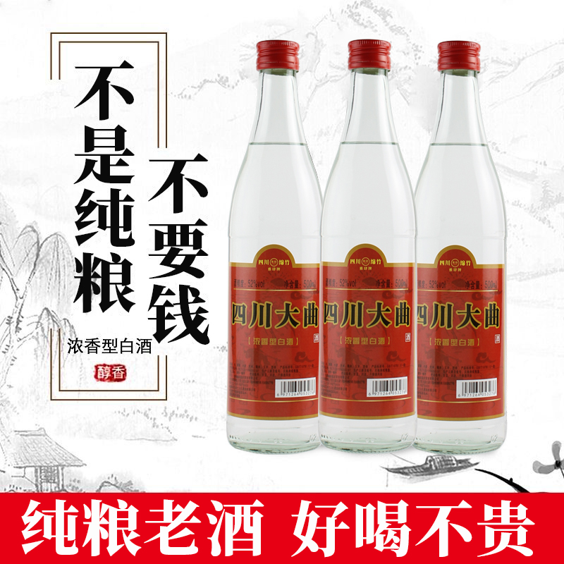 四川大曲52度60度纯粮四川绵竹纯粮食酿造白酒圆瓶装500ml浓香型