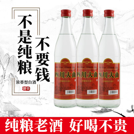 四川大曲52度60度纯粮四川绵竹纯粮食酿造白酒圆瓶装500ml浓香型