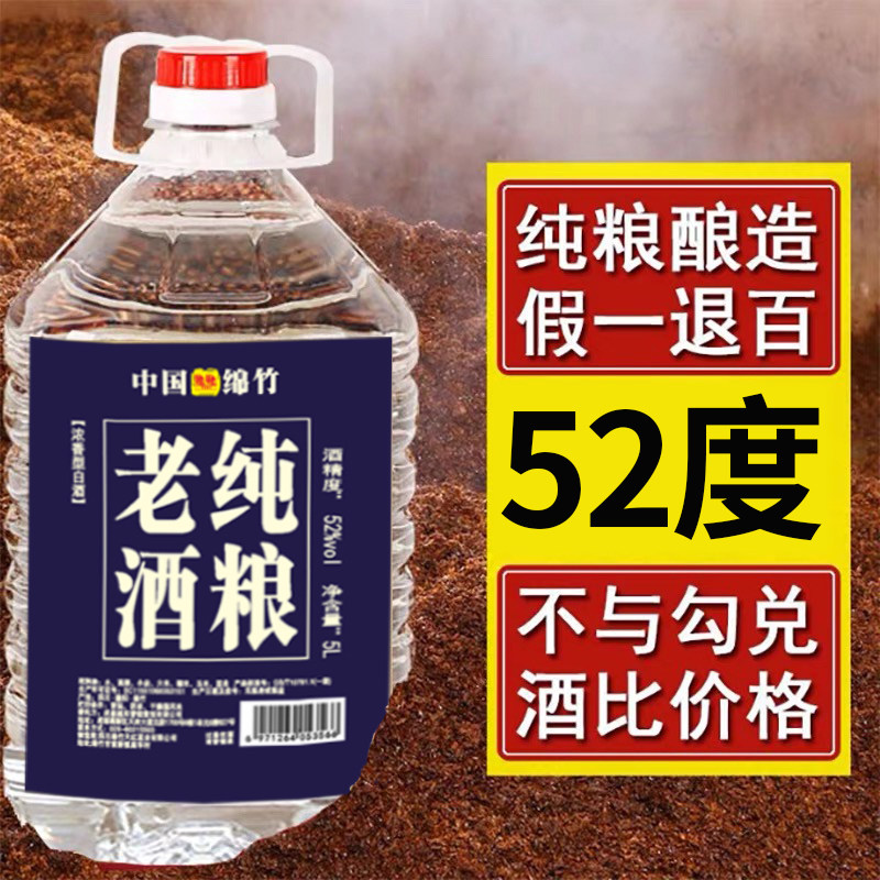 四川绵竹纯粮食白酒52度浓香型五粮酒散酒10斤桶装高梁酒泡酒专用