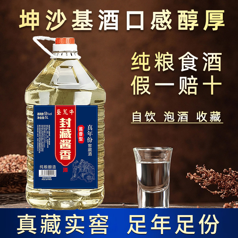 5L桶装封藏酱香型53度白酒垦荒牛15年窖藏红缨子高粱酒大曲坤沙