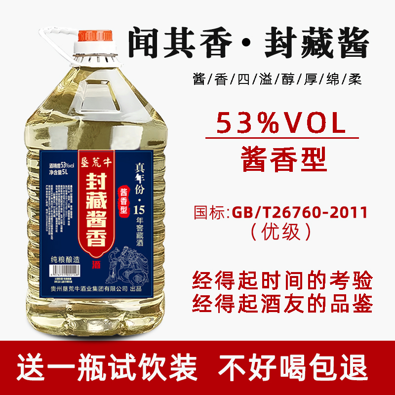 垦荒牛酱香型白酒53度纯粮桶装酒