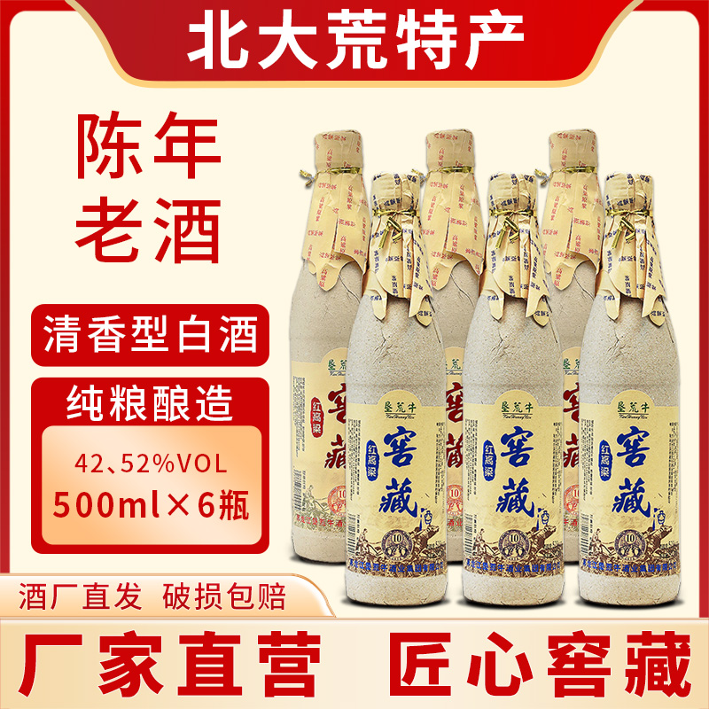 十年窖藏52度42度垦荒牛白酒