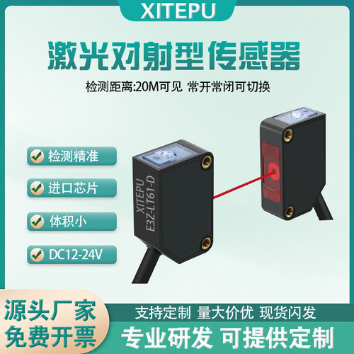 正品激光对射光电开关传感器