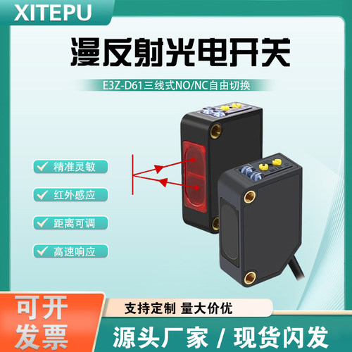 E3Z-D61漫反射式光电开关传感器