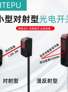 XITEPU远距离红外线对射光电开关传感器HPJ-T21/T31漫反射式A21
