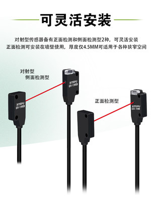 直销XITEPU微型光电开关红外线光对射感应开关EX-13EB/11EB/11A传