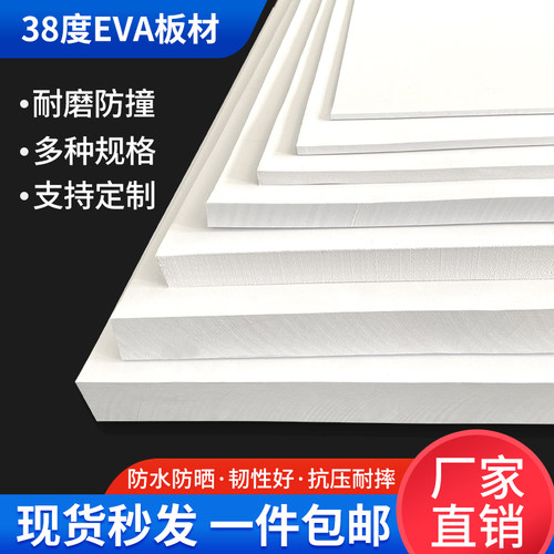 38度白色EVA泡棉材料制作高密度环保泡沫板防撞减震海绵板cos道具