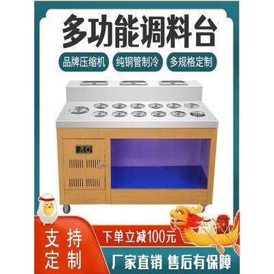 自助火锅调料台商用定制不锈钢冷藏麻辣烫串串香海底捞蘸料小料台