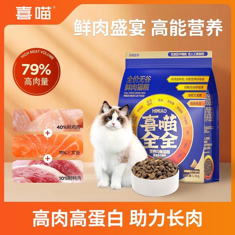 喜喵猫粮蓝全全鸡肉三文鱼无谷高蛋白全价猫粮营养增肥