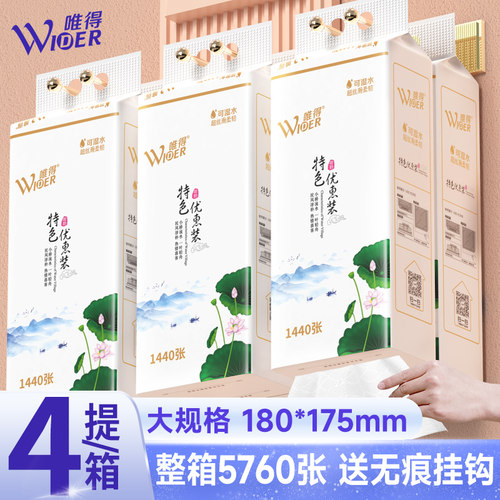 唯得大包悬挂式抽纸巾L大码4层360抽家用实惠装厕所挂抽式面巾纸