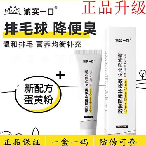 全新升级诚实一口化毛营养膏猫狗