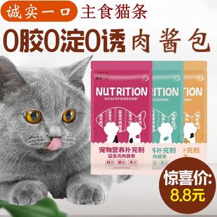诚实一口营养品幼猫成猫高端猫条猫咪零食增肥发腮呵护肠道无诱食