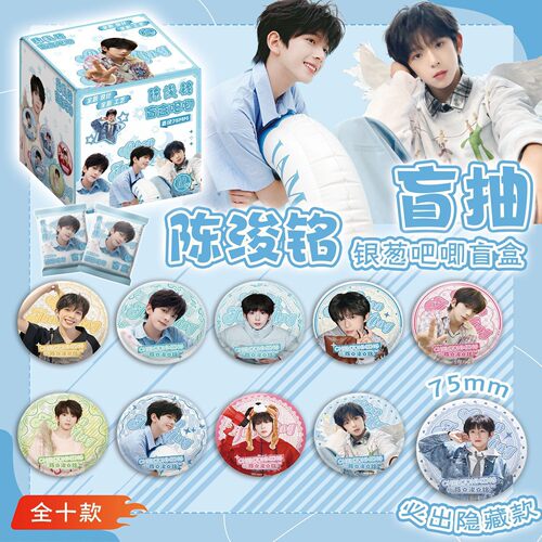 陈浚铭吧唧盲盒银葱双闪