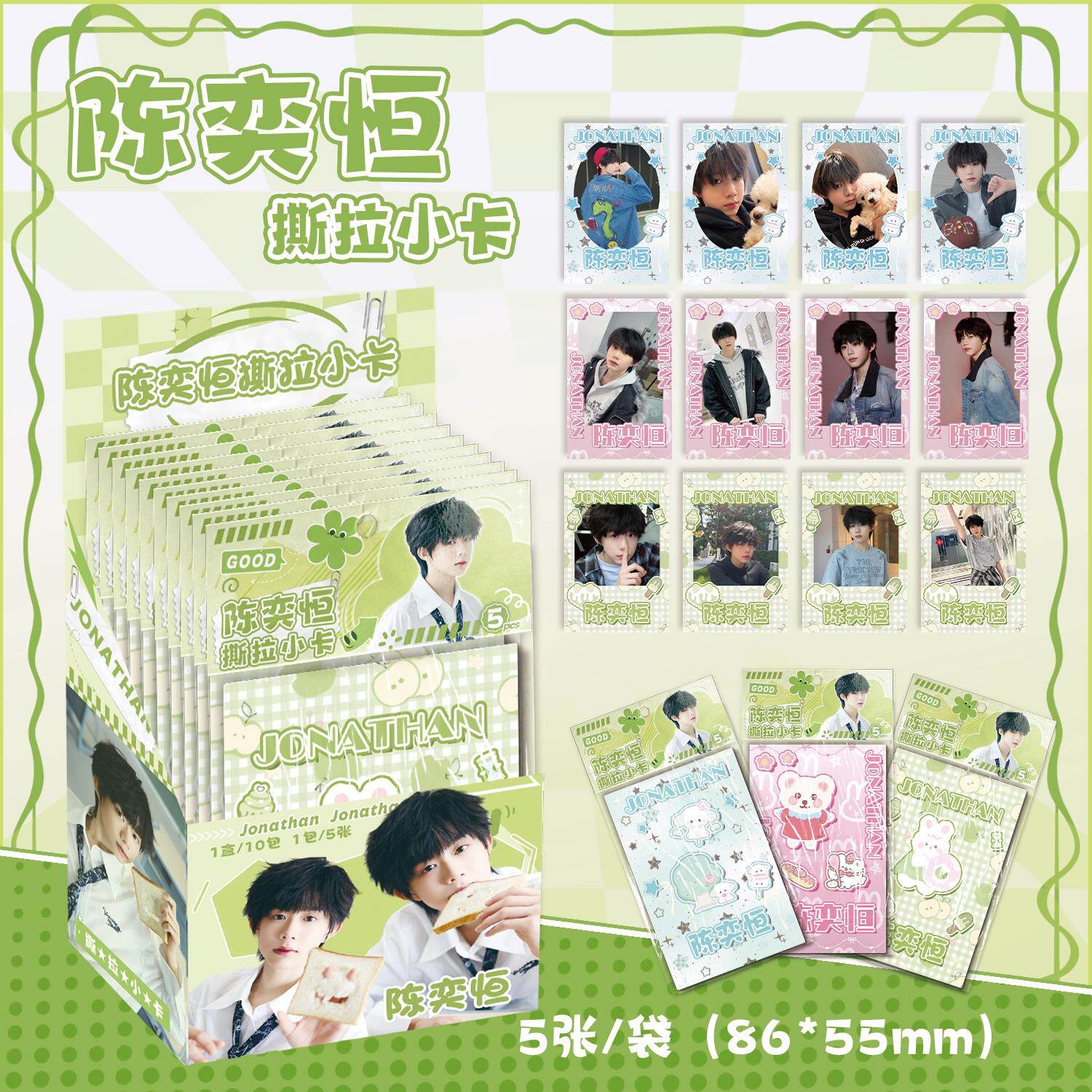 陈奕恒撕拉小卡 TF家族四代明星周边同款可撕拉片创同学礼物收藏