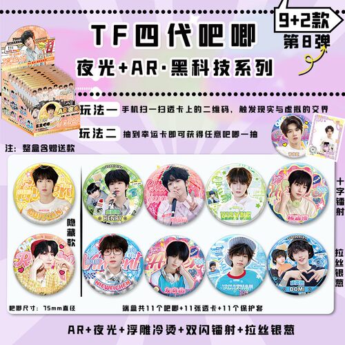 TF家族四代夜光吧唧盲盒