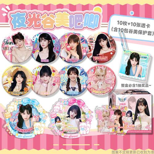 田曦薇谷美夜光吧唧盲盒