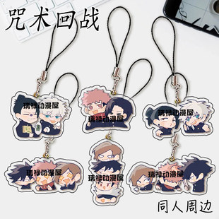 咒术回战手机挂绳夏油杰五条悟狗卷棘伏黑惠蔷薇挂链学生生日礼物