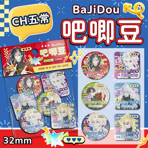 CH五常迷你吧唧豆动漫周