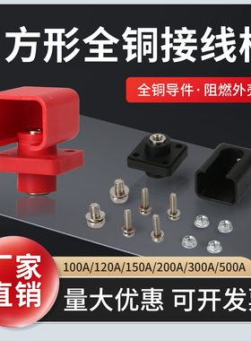 接线柱100A120A150A200A300A全铜方形大电流储能新能源贯穿式端子