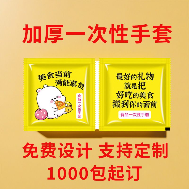 一次性手套食品级独包小包加厚吃小龙虾专用商用外卖餐饮独立包装